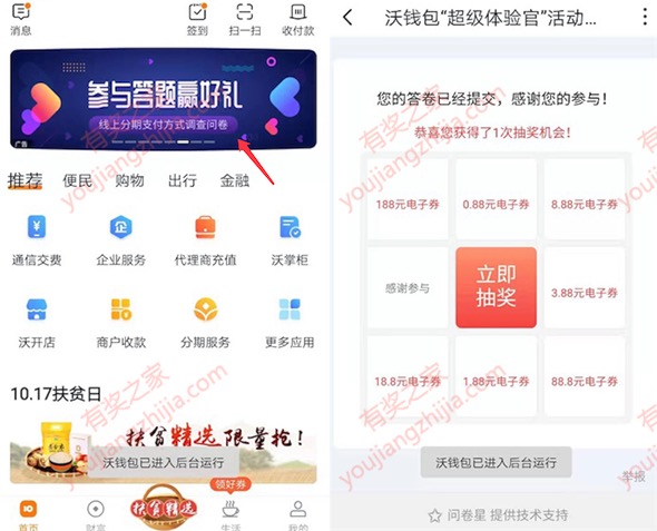 沃钱包app参与问券调查免费抽0.88-88.8元电子券
