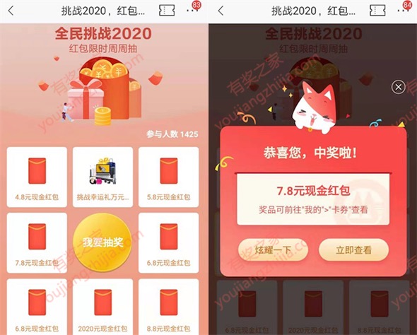 招商银行大毛 全民挑战2020领4.8-2020元现金红包