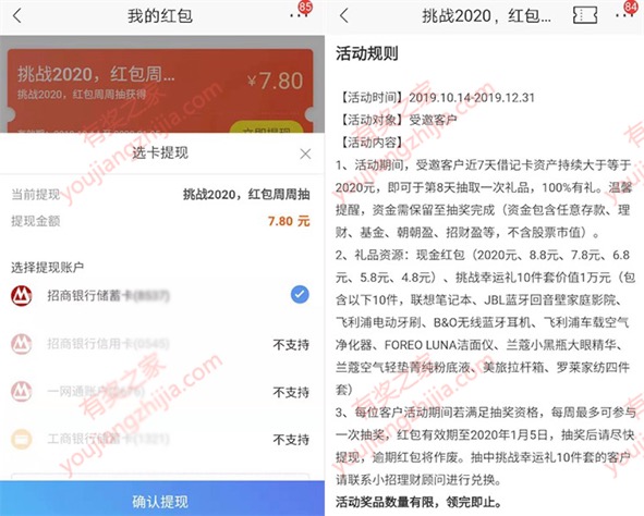 招商银行大毛 全民挑战2020领4.8-2020元现金红包