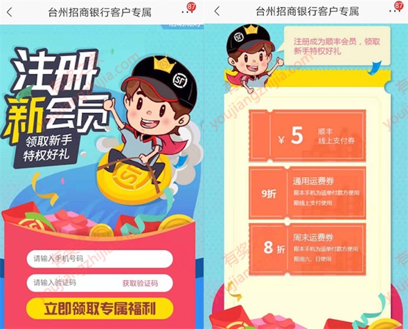 招商银行台州分行免费领5元顺丰寄快递优惠券