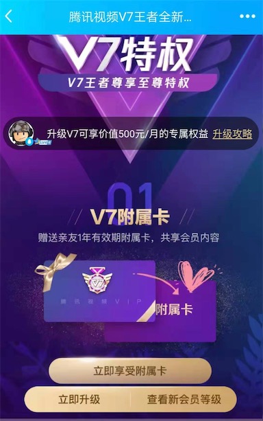 腾讯视频V7会员赠送好友一年视频vip方法
