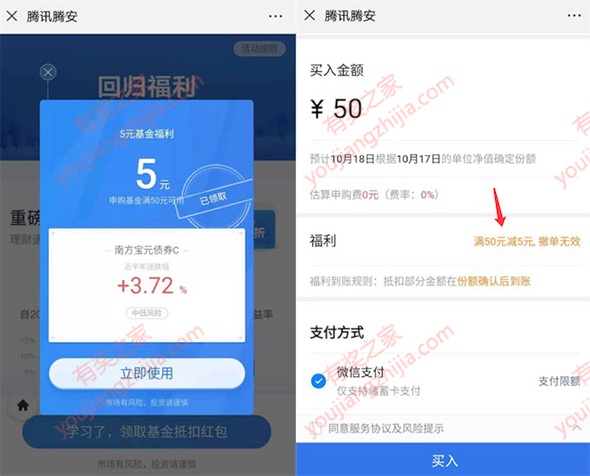 理财通回归福利 学习基金知识领50-5元基金代金券