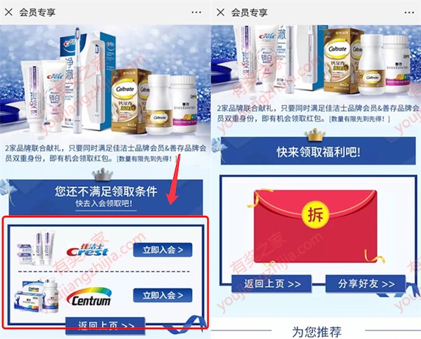 京东佳洁士和善存立即入会免费领1元红包奖励