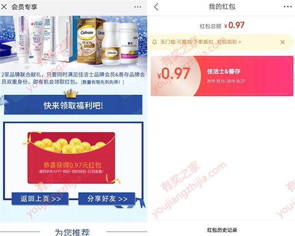 京东佳洁士和善存立即入会免费领1元红包奖励