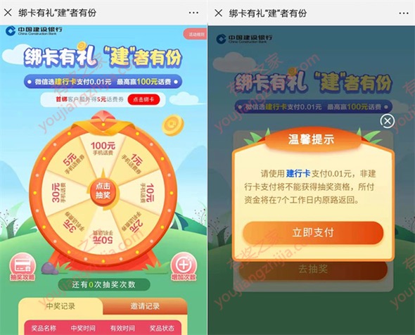 建行1分钱充话费 绑卡有礼支付1分钱领7元话费券奖励