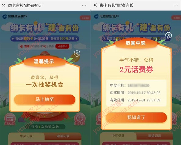 绑卡有礼，建者有份1分钱充话费