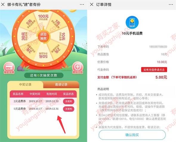 绑卡有礼，建者有份1分钱充话费