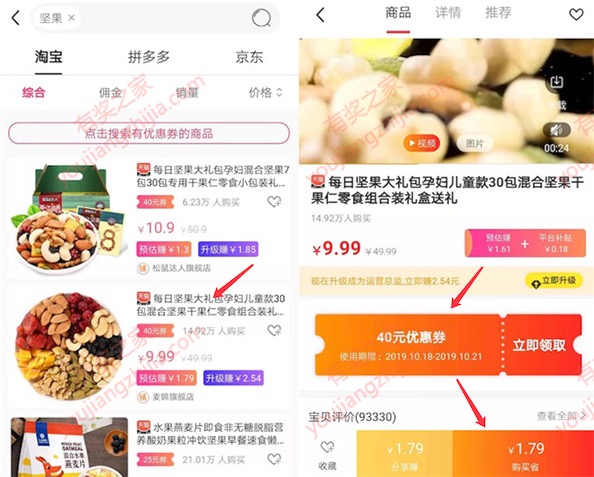 淘宝购物省钱技巧 我用高佣联盟购物省钱还能赚钱