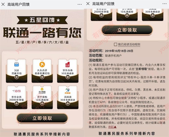 联通高端五星用户免费领2万京享值/3G流量/苏宁10元购物券