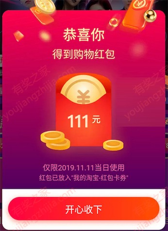 2019年双11红包正式开始 每天3次免费领最高1111元红包