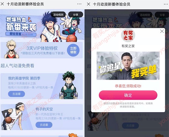 新番来袭我的英雄学院免费领3天优酷vip会员