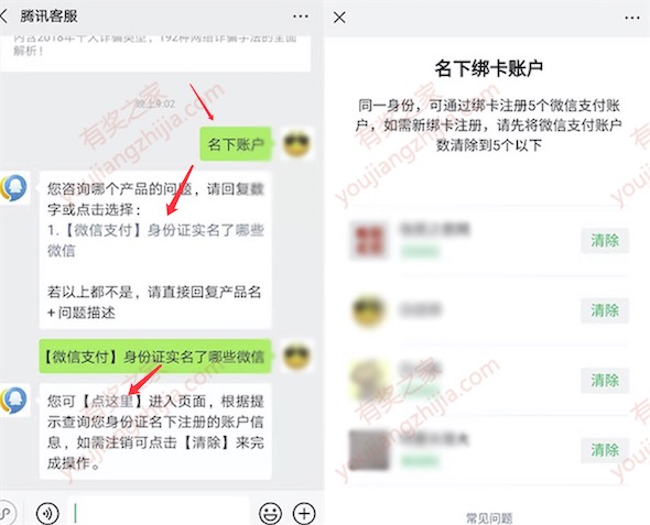 微信账号被盗用怎么办 微信一键查询注销名下实名账号