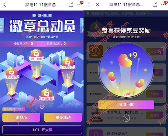京东勋章总动员逛会场浏览10秒免费领几百京豆奖励