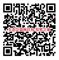 即日起助跑广东生态公益林，赢千元好礼