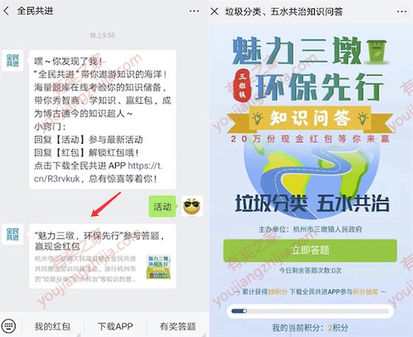 全民共进微信答题免费领0.3元微信红包（杭州三墩市政府举办）