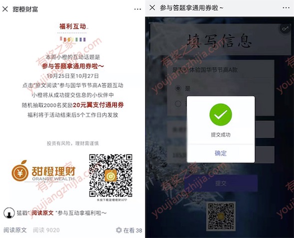 甜橙理财微信抽2000名幸运儿领20元翼支付代金券