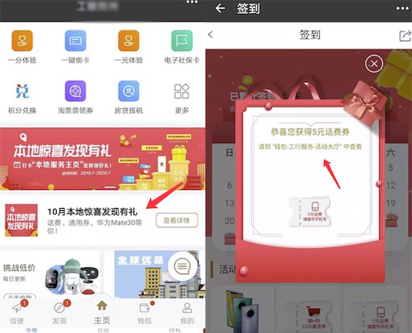 工银融e联app本地惊喜签到领5元话费/电子券等奖励