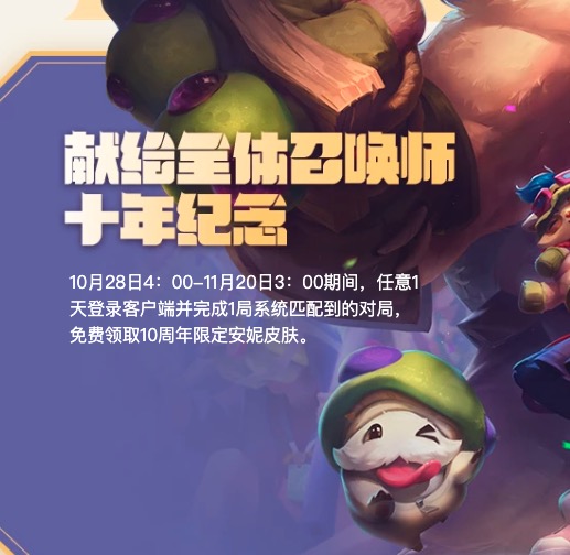 LOL怎么领安妮皮肤？11月20日前玩一局撸啊撸游戏免费领_www.youjiangzhijia.com