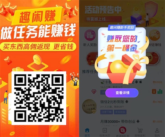 趣闲赚做任务赚钱