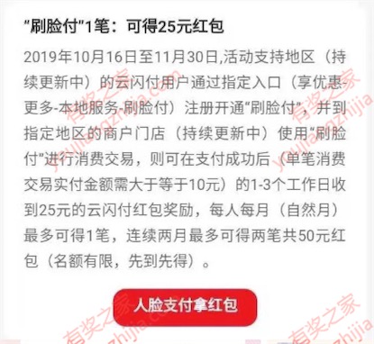 银联云闪付付款能刷脸吗？刷脸付款领25元红包_www.youjiangzhijia.com