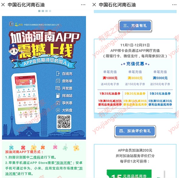 加油河南app绑定加油卡领20元加油券+20元便利店券_www.youjiangzhijia.com