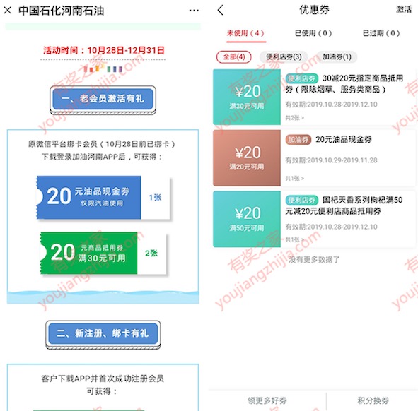 加油河南app绑定加油卡领20元加油券+20元便利店券_www.youjiangzhijia.com