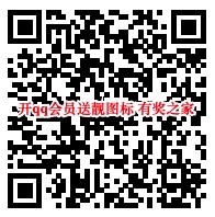 qq靓图标怎么点亮 开通一年QQ超级会员自动点亮_www.youjiangzhijia.com