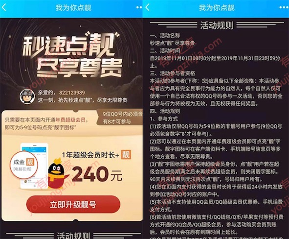 qq靓图标怎么点亮 开通一年QQ超级会员自动点亮_www.youjiangzhijia.com