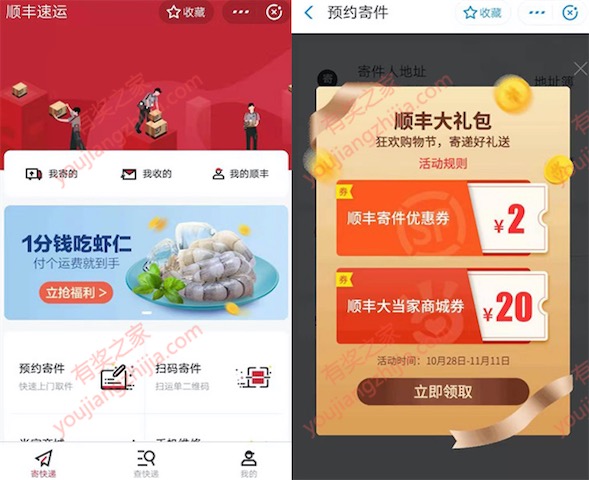 支付宝搜索顺丰速运免费领2元寄件券+20元大当家商城券_www.youjiangzhijia.com