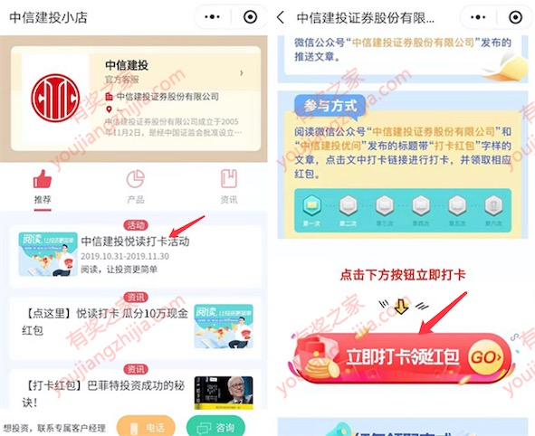 中信建投小店微信悦读打卡免费领随机现金红包_www.youjiangzhijia.com
