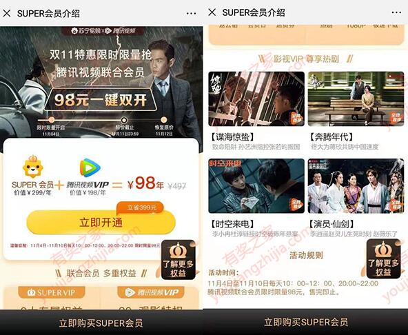 2019年充苏宁会员送腾讯会员活动 98元开通一年联合会员_www.youjiangzhijia.com