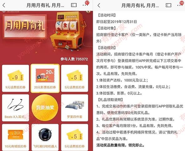 每月1次的招商月用月有礼活动免费领5话费券、实物奖励了_www.youjiangzhijia.com