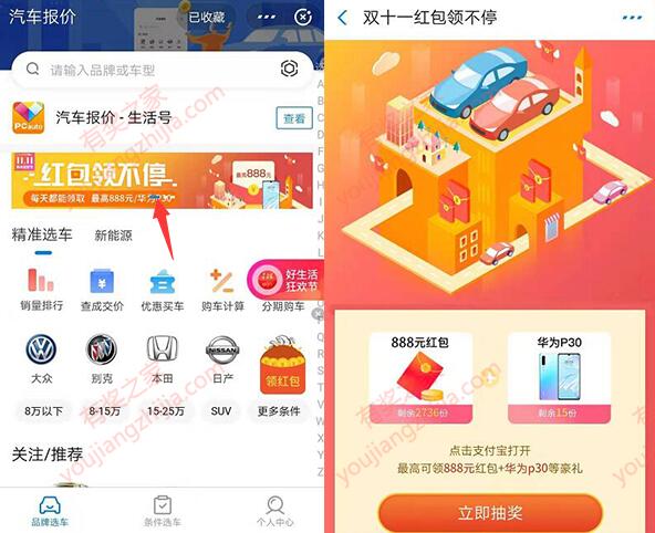 汽车报价支付宝双11红包领不停 体验生活号领1元现金红包_www.youjiangzhijia.com