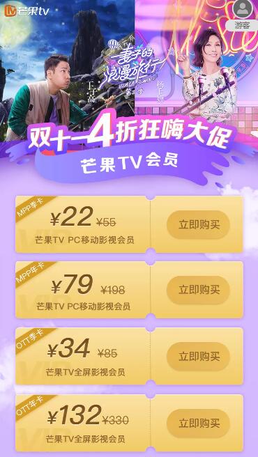 芒果tv会员4折优惠活动 下午三点开始年卡79元全屏影视会员132元_www.youjiangzhijia.com