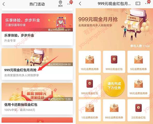 招商银行体验商家服务向多人转账免费领最高999元现金红包_www.youjiangzhijia.com