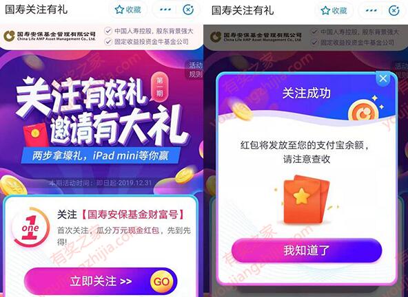 支付宝关注国寿安保基金财富号100%免费领0.2元现金红包（秒到账）_www.youjiangzhijia.com