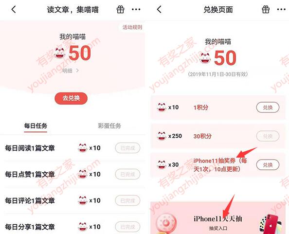 掌上生活app阅读文章做任务集喵喵免费抽积分/爱奇艺/iphone11手机奖励_www.youjiangzhijia.com