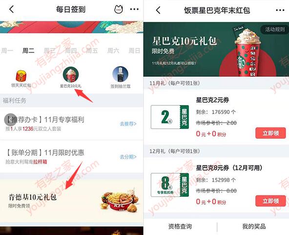 掌上生活app周二签到领星巴克和肯德基10元优惠券_www.youjiangzhijia.com