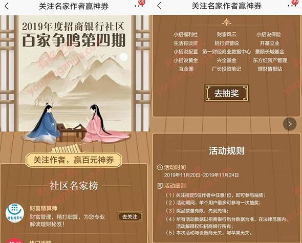 招商银行关注社区名家榜100%领最高100元话费券/商城券_www.youjiangzhijia.com