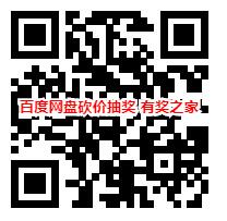 百度网盘7周年狂欢砍价免费抽1-12个月超级会员奖励_www.youjiangzhijia.com