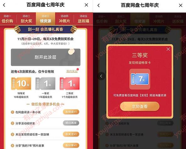 百度网盘7周年狂欢砍价免费抽1-12个月超级会员奖励_www.youjiangzhijia.com