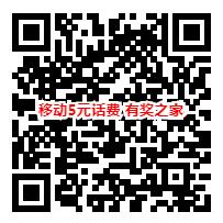 中国移动用户快问快答活动 答10道题免费抽5元话费奖励_www.youjiangzhijia.com