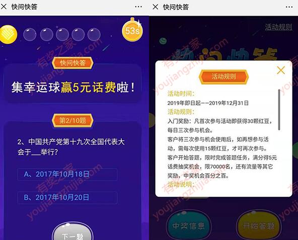 中国移动用户快问快答活动 答10道题免费抽5元话费奖励_www.youjiangzhijia.com