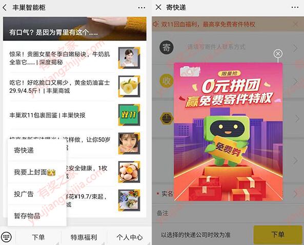 丰巢智能柜2人拼团100%领5折寄快递优惠券（可抵扣10元）_www.youjiangzhijia.com