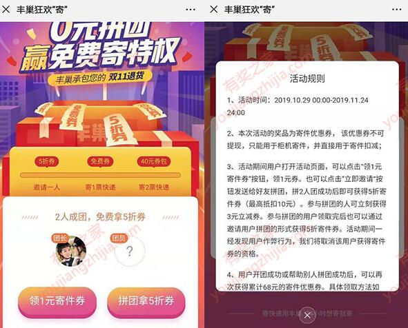 丰巢智能柜2人拼团100%领5折寄快递优惠券（可抵扣10元）_www.youjiangzhijia.com