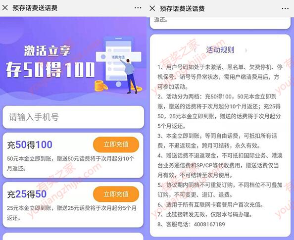 电信充话费送话费活动 2019年充50元得100元话费（限互联网套餐）_www.youjiangzhijia.com