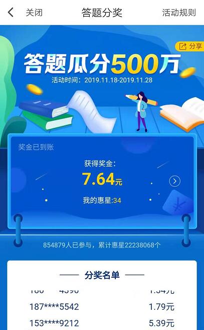 翼支付答题集惠星瓜分500万活动开奖了（实测领取7.64元）_www.youjiangzhijia.com