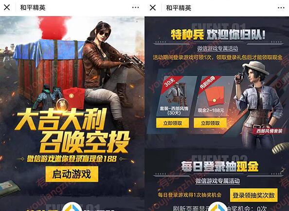 和平精英微信召唤空投回归有礼登录游戏领2-188元现金红包_www.youjiangzhijia.com