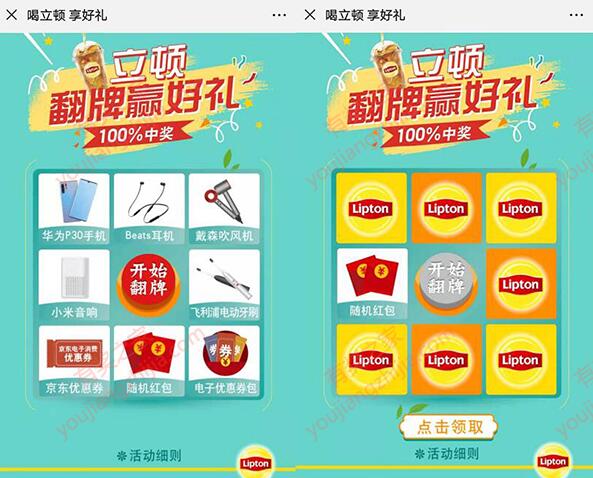 联合利华微信喝立顿赢好礼活动 实测抽奖领取3个微信红包（总额1元）_www.youjiangzhijia.com