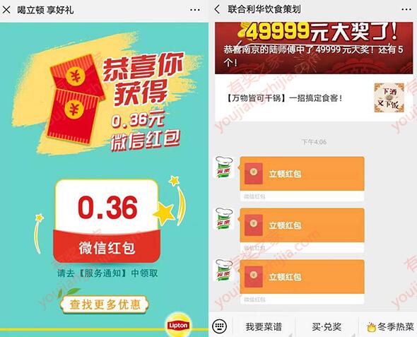 联合利华微信喝立顿赢好礼活动 实测抽奖领取3个微信红包（总额1元）_www.youjiangzhijia.com